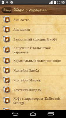 Скриншот приложения Рецепты Кофе - №5
