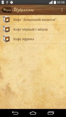 Скриншот приложения Рецепты Кофе - №6