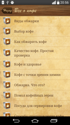 Скриншот приложения Рецепты Кофе - №7