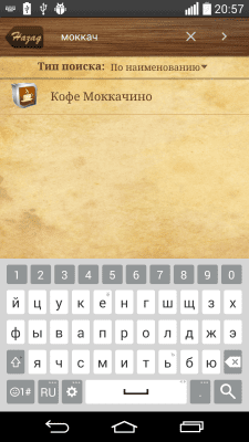 Скриншот приложения Рецепты Кофе - №8