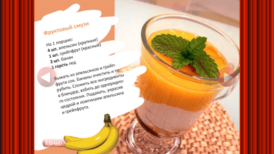 Скриншот приложения Фруктовые Смузи рецепты блюда - №3