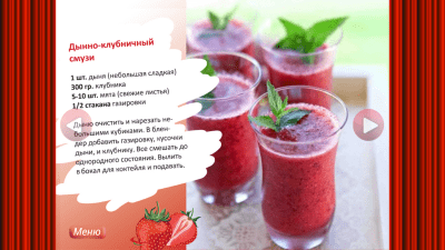 Скриншот приложения Фруктовые Смузи рецепты блюда - №6