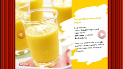 Скриншот приложения Фруктовые Смузи рецепты блюда - №7