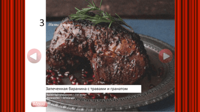 Скриншот приложения Мясные блюда из баранины - №5