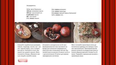 Скриншот приложения Мясные блюда из баранины - №6