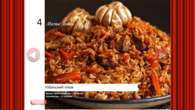 Скриншот приложения Мясные блюда из баранины - №7