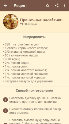 Скриншот приложения Кофемания — рецепты кофе - №5