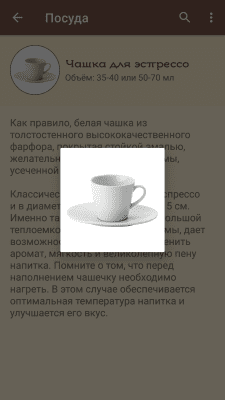 Скриншот приложения Кофемания — рецепты кофе - №6