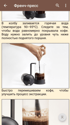 Скриншот приложения Кофемания — рецепты кофе - №7