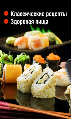 Скриншот приложения Суши и Роллы Lite - №3