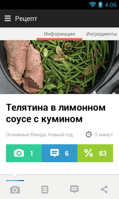 Скриншот приложения Афиша-Еда - №3