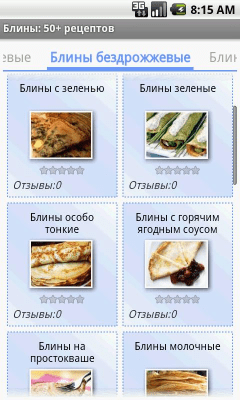 Скриншот приложения Блины: 50+ рецептов - №1