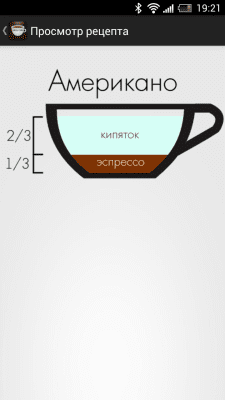 Скриншот приложения Make Me A Coffee: Рецепты кофе - №2