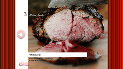 Скриншот приложения Мясные блюда из говядины - №6