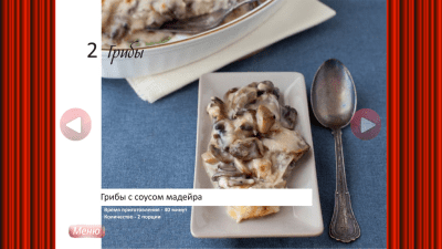 Скриншот приложения Грибы - кулинария, рецепты - №4