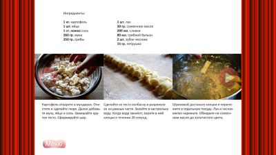 Скриншот приложения Грибы - кулинария, рецепты - №5
