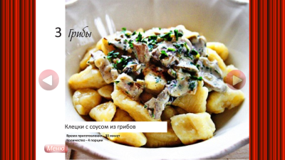 Скриншот приложения Грибы - кулинария, рецепты - №6