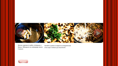Скриншот приложения Грибы - кулинария, рецепты - №7