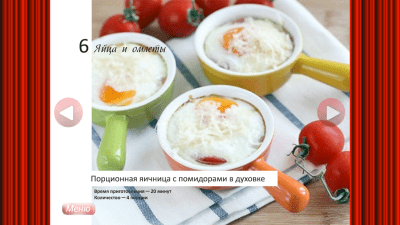 Скриншот приложения Яйца на завтрак - кулинария - №4