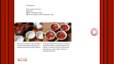 Скриншот приложения Яйца на завтрак - кулинария - №5