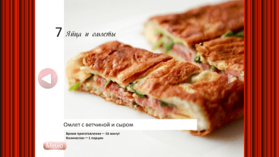 Скриншот приложения Яйца на завтрак - кулинария - №6