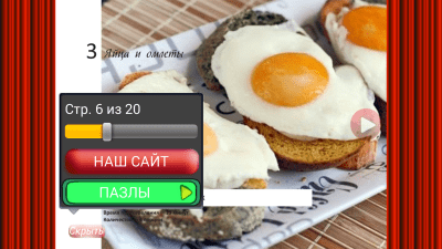 Скриншот приложения Яйца на завтрак - кулинария - №7