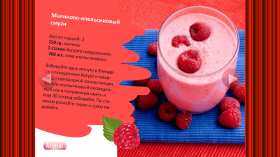 Скриншот приложения Ягодные Смузи-кулинария - №3