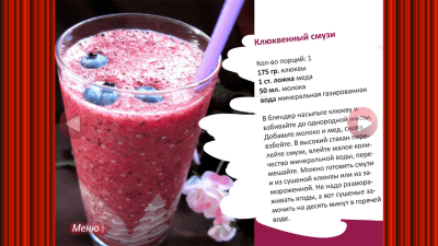 Скриншот приложения Ягодные Смузи-кулинария - №4
