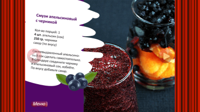 Скриншот приложения Ягодные Смузи-кулинария - №5