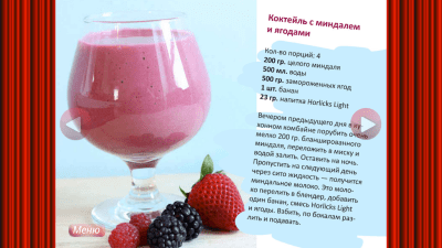 Скриншот приложения Ягодные Смузи-кулинария - №6