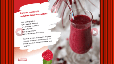 Скриншот приложения Ягодные Смузи-кулинария - №7