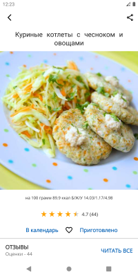 Скриншот приложения Диетические рецепты - №3