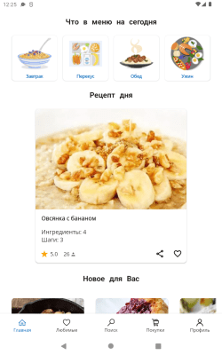 Скриншот приложения Диетические рецепты - №7