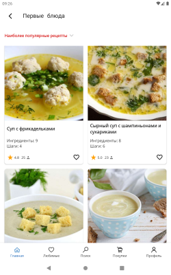 Скриншот приложения Диетические рецепты - №8