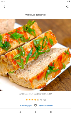 Скриншот приложения Диетические рецепты - №9