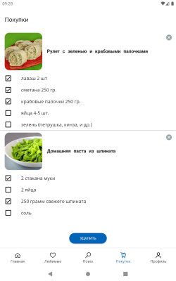 Скриншот приложения Диетические рецепты - №11