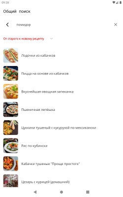 Скриншот приложения Диетические рецепты - №12