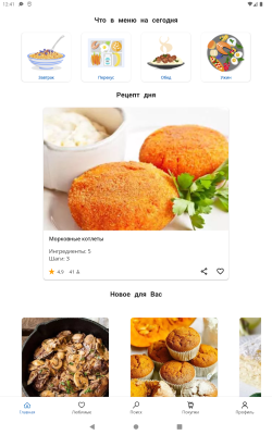 Скриншот приложения Диетические рецепты - №13