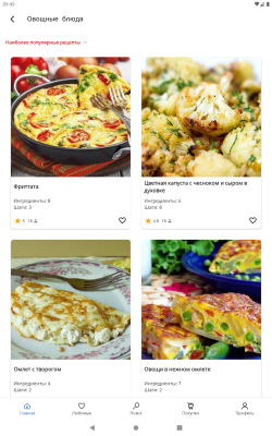 Скриншот приложения Диетические рецепты - №14
