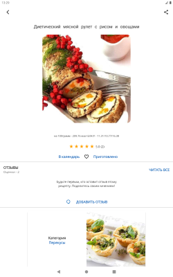 Скриншот приложения Диетические рецепты - №15