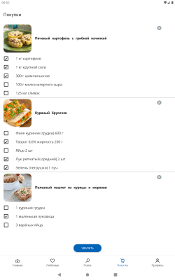 Скриншот приложения Диетические рецепты - №17