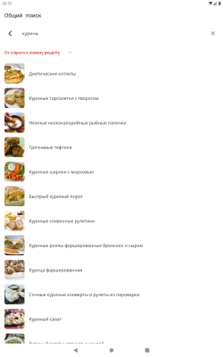 Скриншот приложения Диетические рецепты - №18