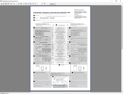Скриншот приложения ИДТП - программа формирования бланков документа "Извещение о ДТП" с заполненной частью "А" - №2