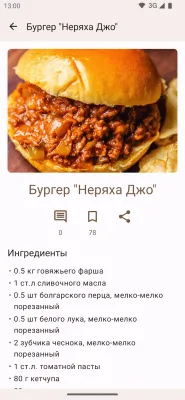 Скриншот приложения Рецепты для мультиварки - Мультишеф - №4