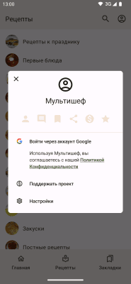 Скриншот приложения Рецепты для мультиварки - Мультишеф - №6