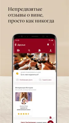 Скриншот приложения Vivino - №3