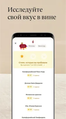 Скриншот приложения Vivino - №4