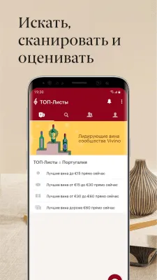 Скриншот приложения Vivino - №5
