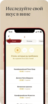 Скриншот приложения Vivino Wine Scanner - №4