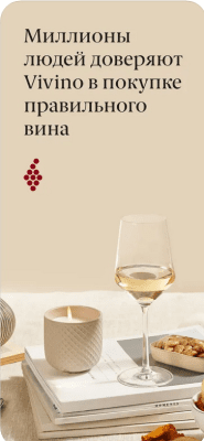 Скриншот приложения Vivino Wine Scanner - №6